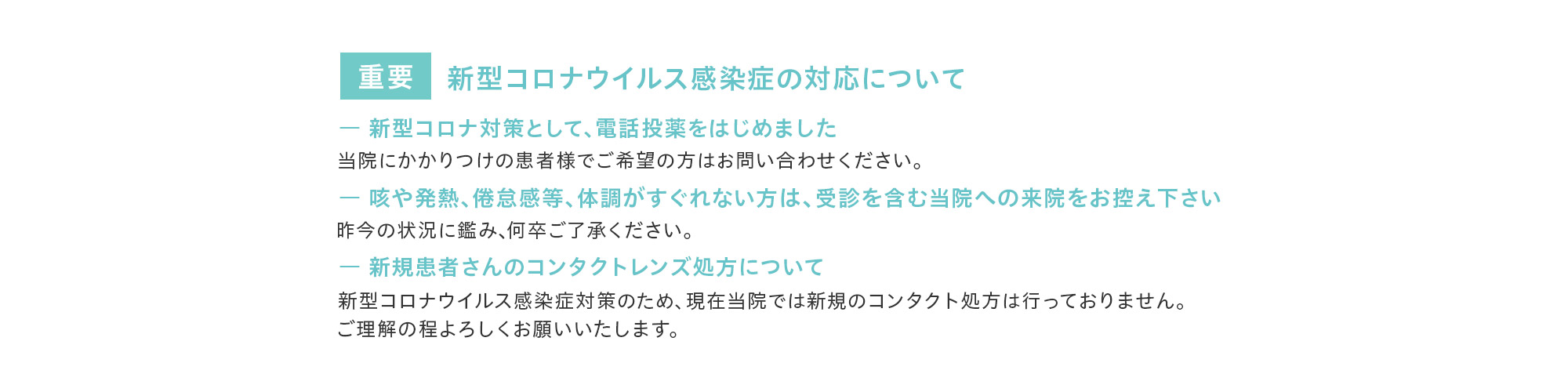 地域の皆様に最新の医療を提供 かかりつけの眼科医院として 診療・手術治療を提供します。